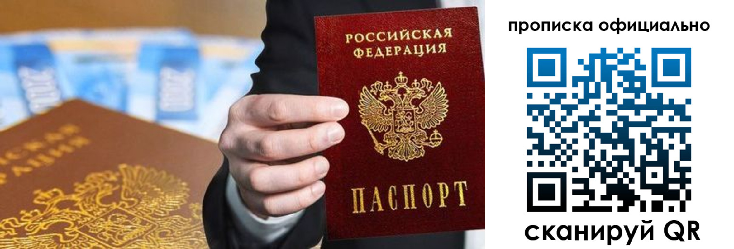купить прописку в Дубовке