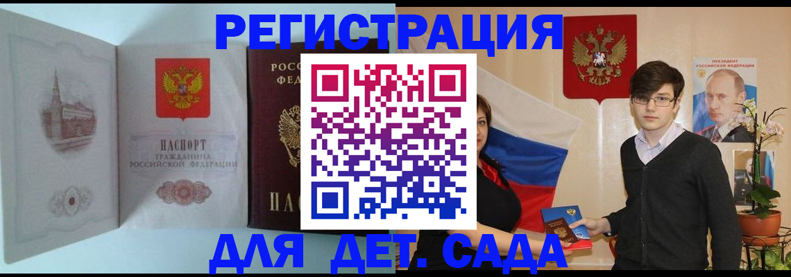 прописка для школы в Дубовке